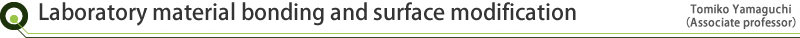 接合・表面改質・高温材料工学研究室の紹介